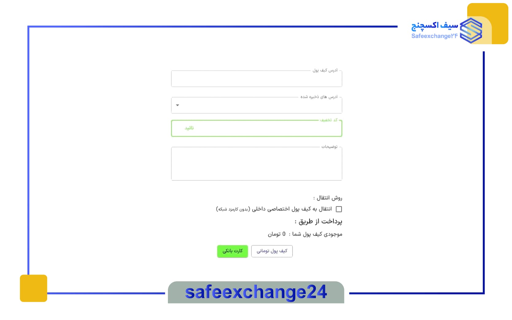 خرید با تتر trc20 در تراست والت | گام به گام 4 خرید با تتر trc20