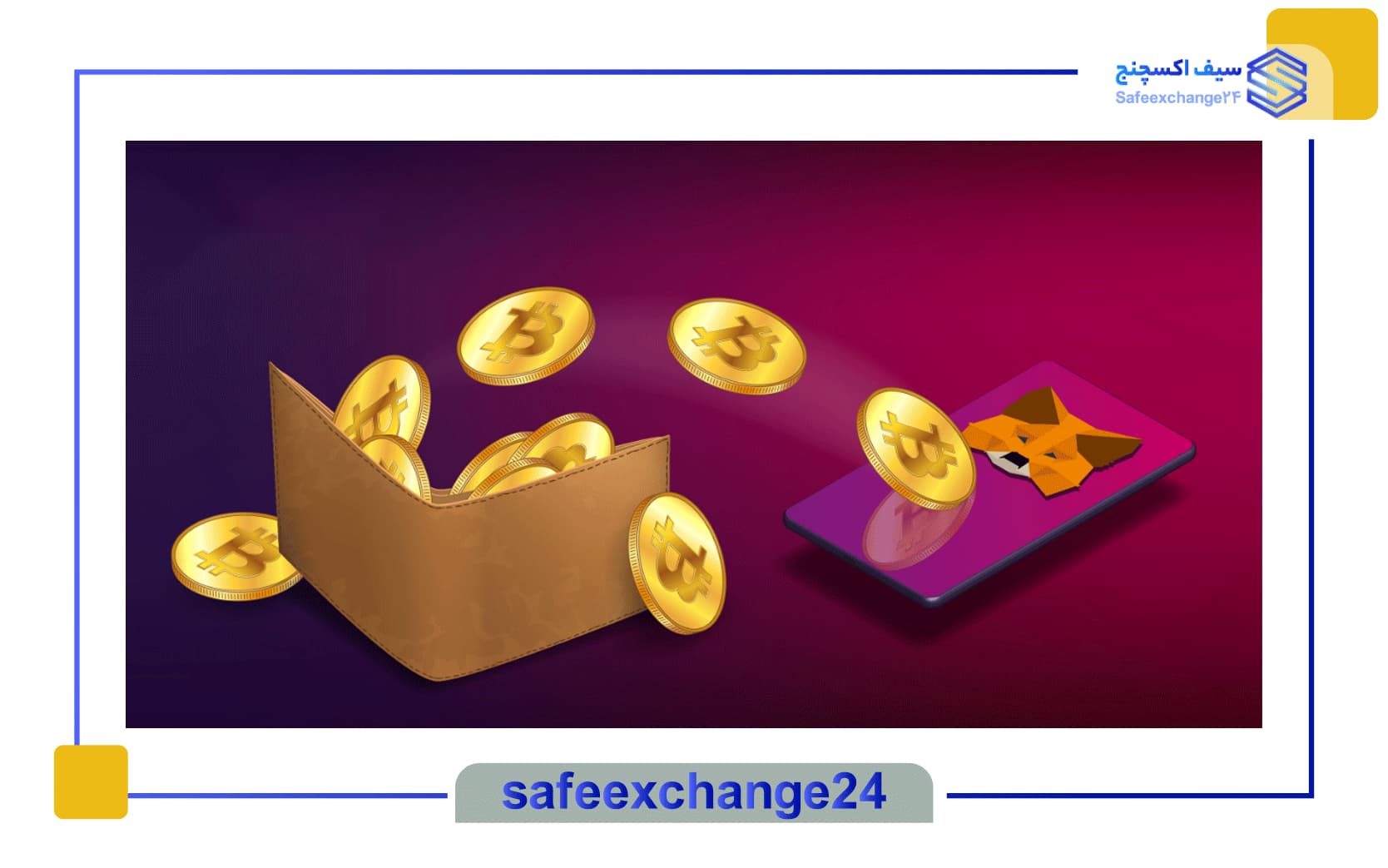 مقدمه‌ای بر عبارت بازیابی محرمانه کیف پول متامسک