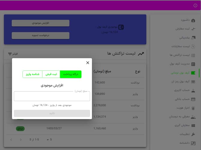 آموزش کامل خرید و فروش تتر در سیف اکسچنج 24 4 آموزش کامل خرید و فروش تتر در سیف اکسچنج 24