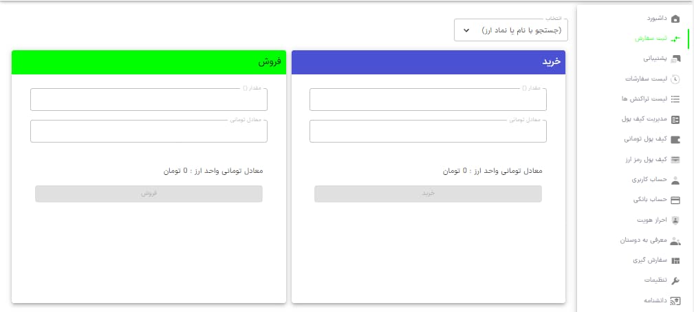 آموزش کامل خرید و فروش تتر در سیف اکسچنج 24 7 آموزش کامل خرید و فروش تتر در سیف اکسچنج 24