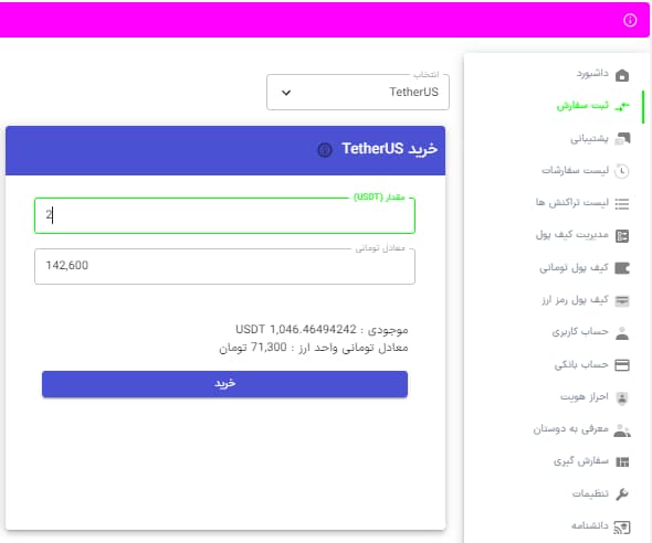 آموزش کامل خرید و فروش تتر در سیف اکسچنج 24 8 آموزش کامل خرید و فروش تتر در سیف اکسچنج 24