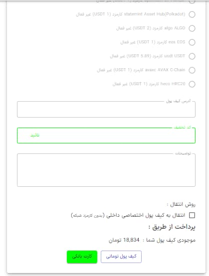 آموزش کامل خرید و فروش تتر در سیف اکسچنج 24 9 آموزش کامل خرید و فروش تتر در سیف اکسچنج 24