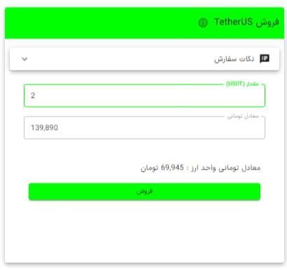 آموزش کامل خرید و فروش تتر در سیف اکسچنج 24 11 فروش تتر در سیف اکسچنج 24