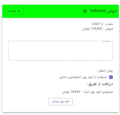 آموزش کامل خرید و فروش تتر در سیف اکسچنج 24 12 فروش تتر در سیف اکسچنج 24