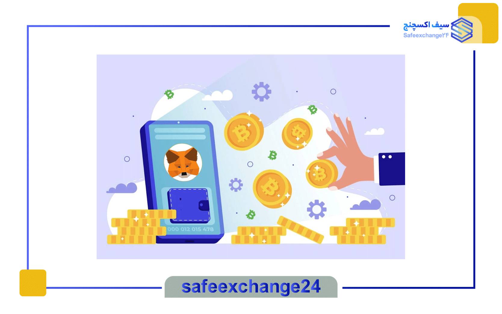 مزایای کیف پول متامسک